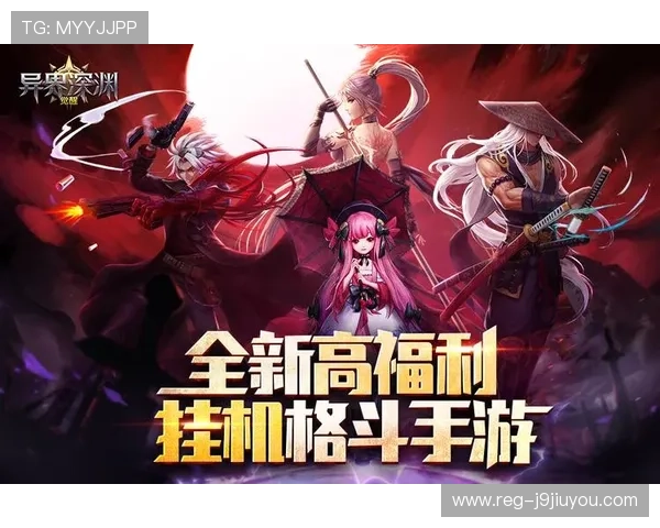 登录九游会轻松获取丰富的游戏资源和精彩福利