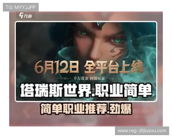 九游备用平台注册流程详解让新手玩家轻松上手